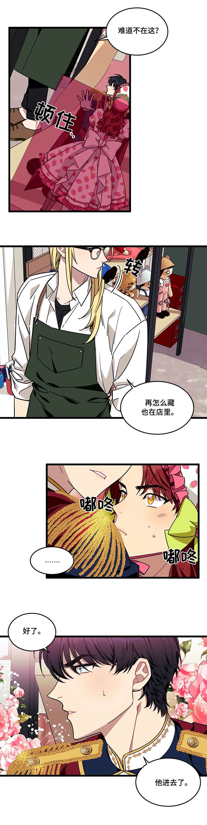 说出你的愿望吧无论漫画,第44话3图