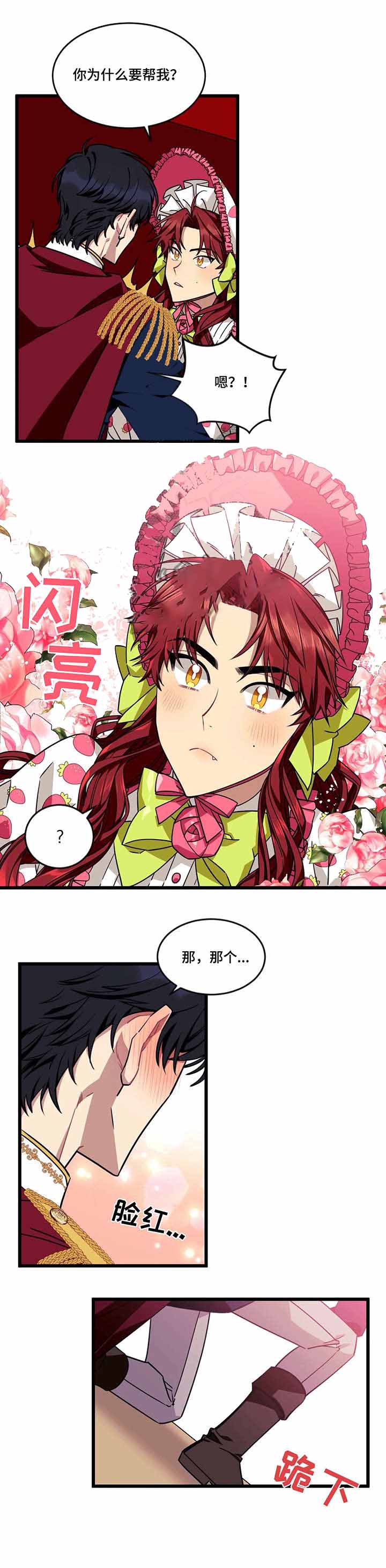 说出你的愿望吧无论漫画,第44话4图