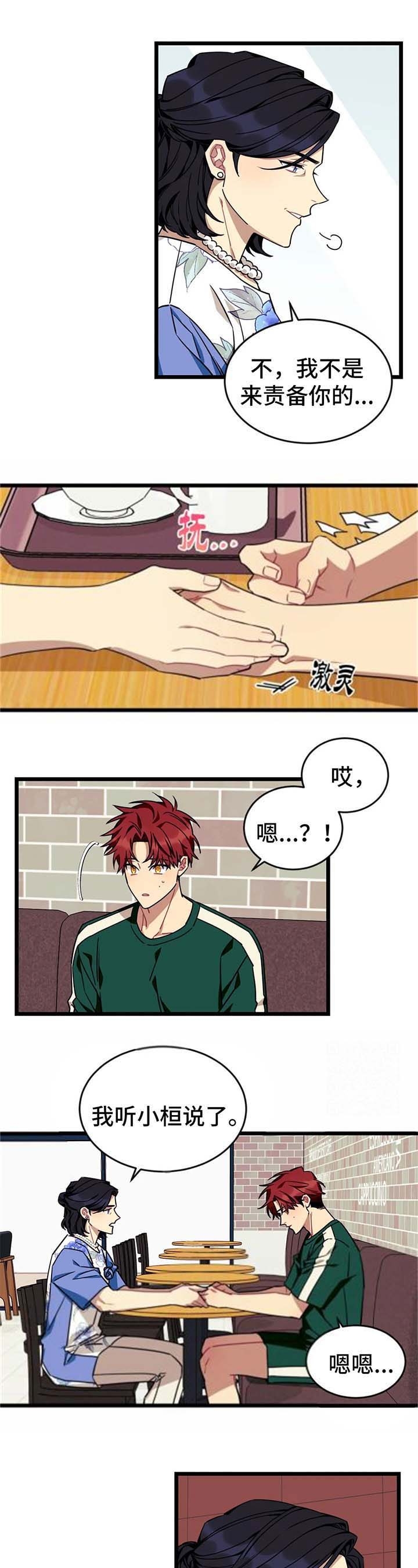 说出你的愿望吧无论漫画,第67话5图