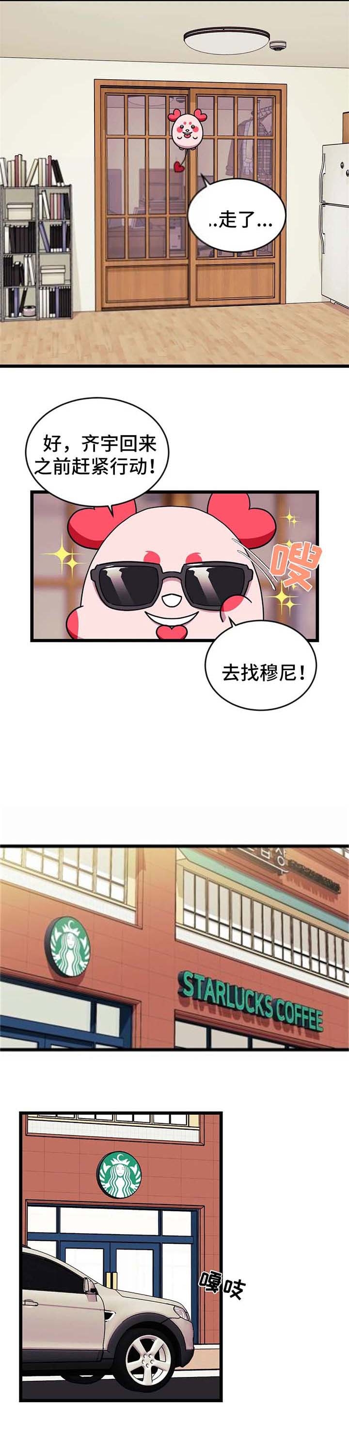 说出你的愿望吧无论漫画,第67话2图