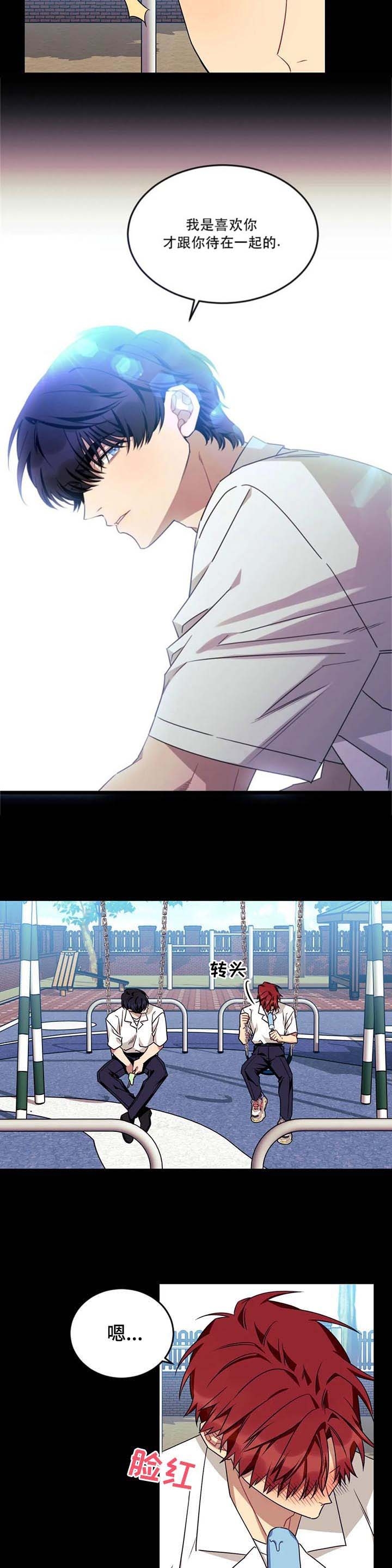 连载说出你的愿望漫画,第76话3图