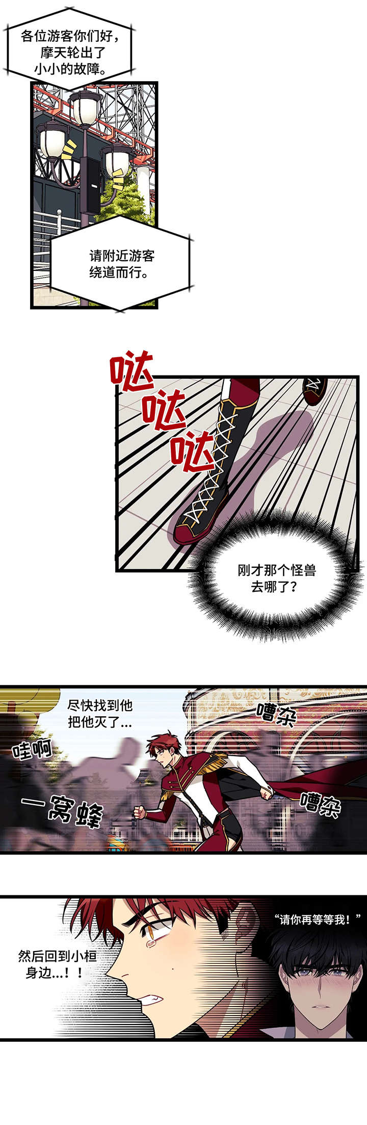 连载说出你的愿望漫画,第51话4图