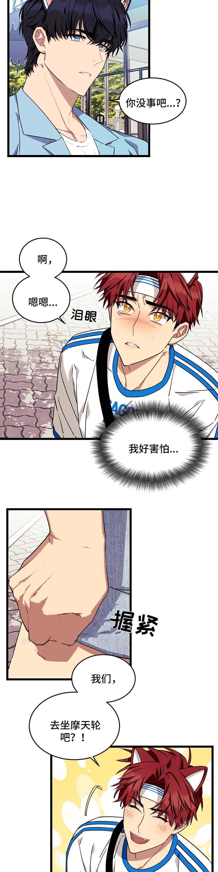 说出你的愿望漫画,第57话4图