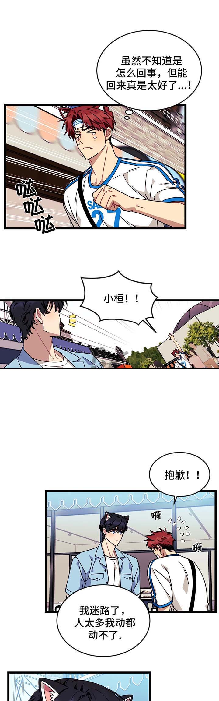 说出你的愿望漫画,第57话3图