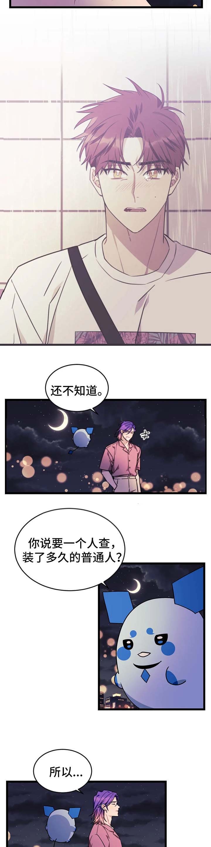 说出你的愿望吧无论漫画,第62话2图