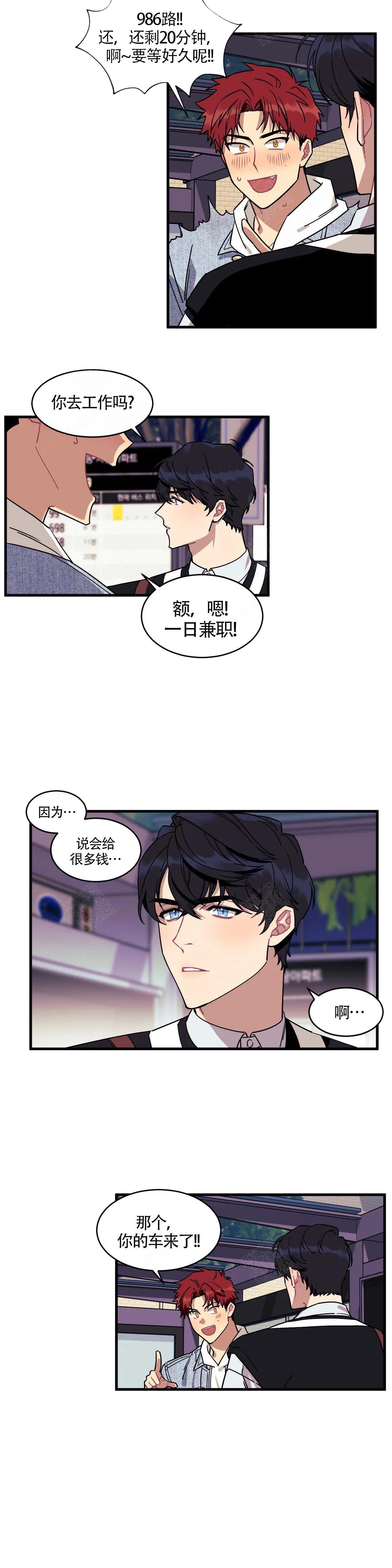 说出你的愿望吧无论漫画,第2话2图