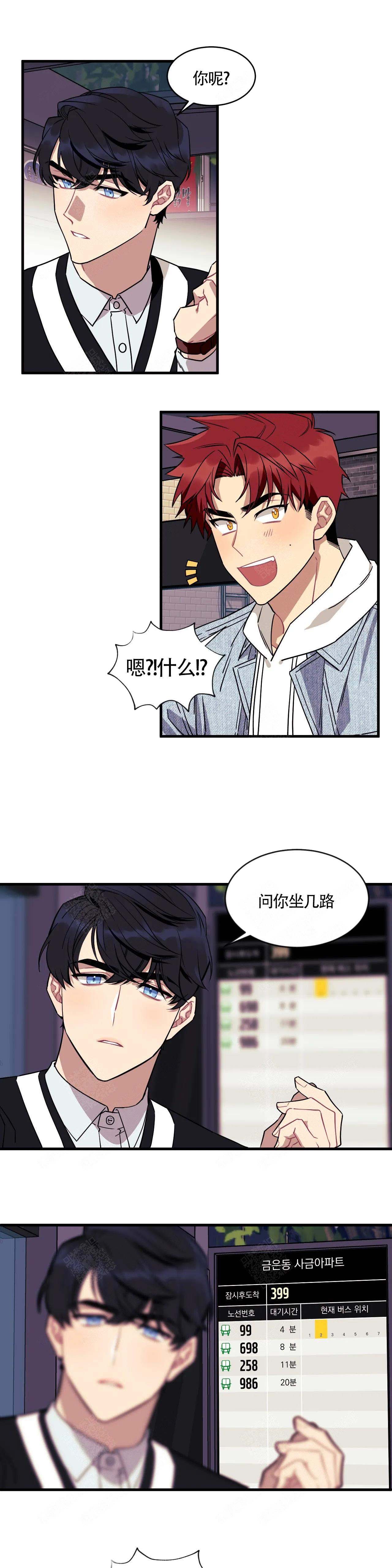 说出你的愿望吧无论漫画,第2话1图