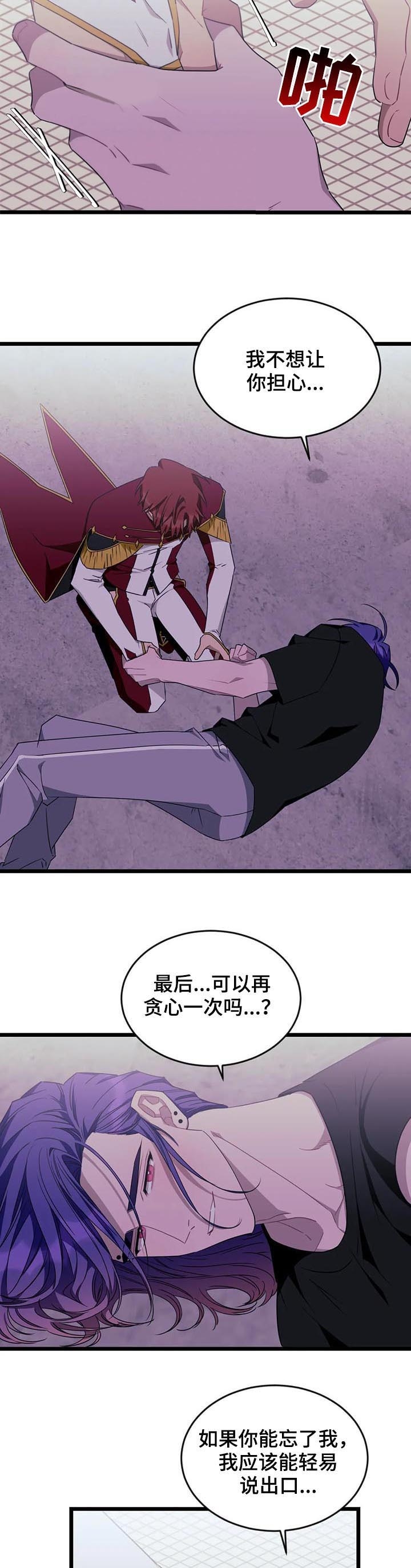 说出你的愿望吧无论漫画,第93话4图