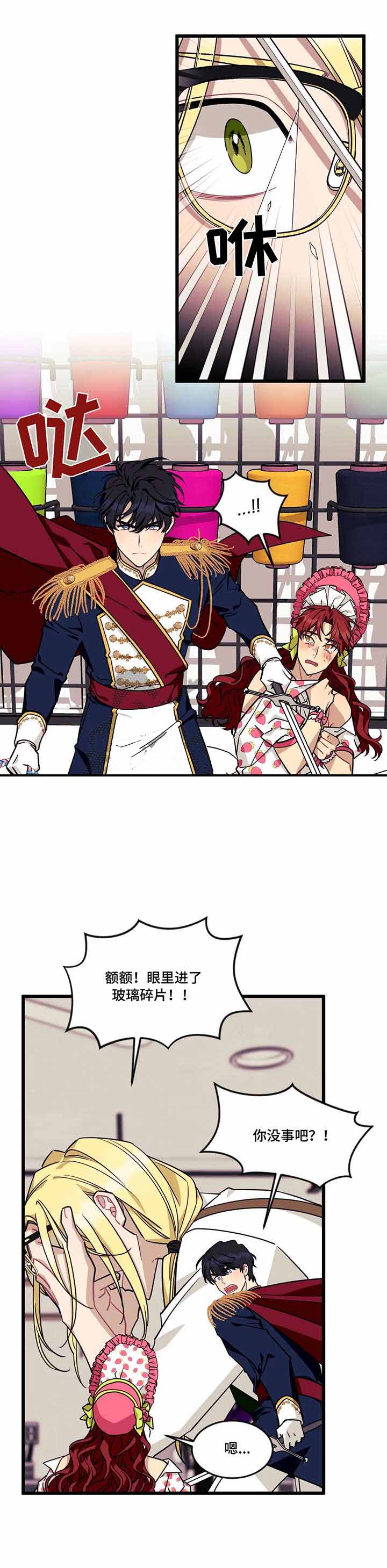 说出你的愿望吧无论漫画,第47话3图
