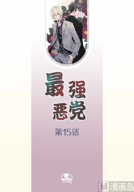 最强恶魔果实完整版漫画,第15话 季修是恶魔2图
