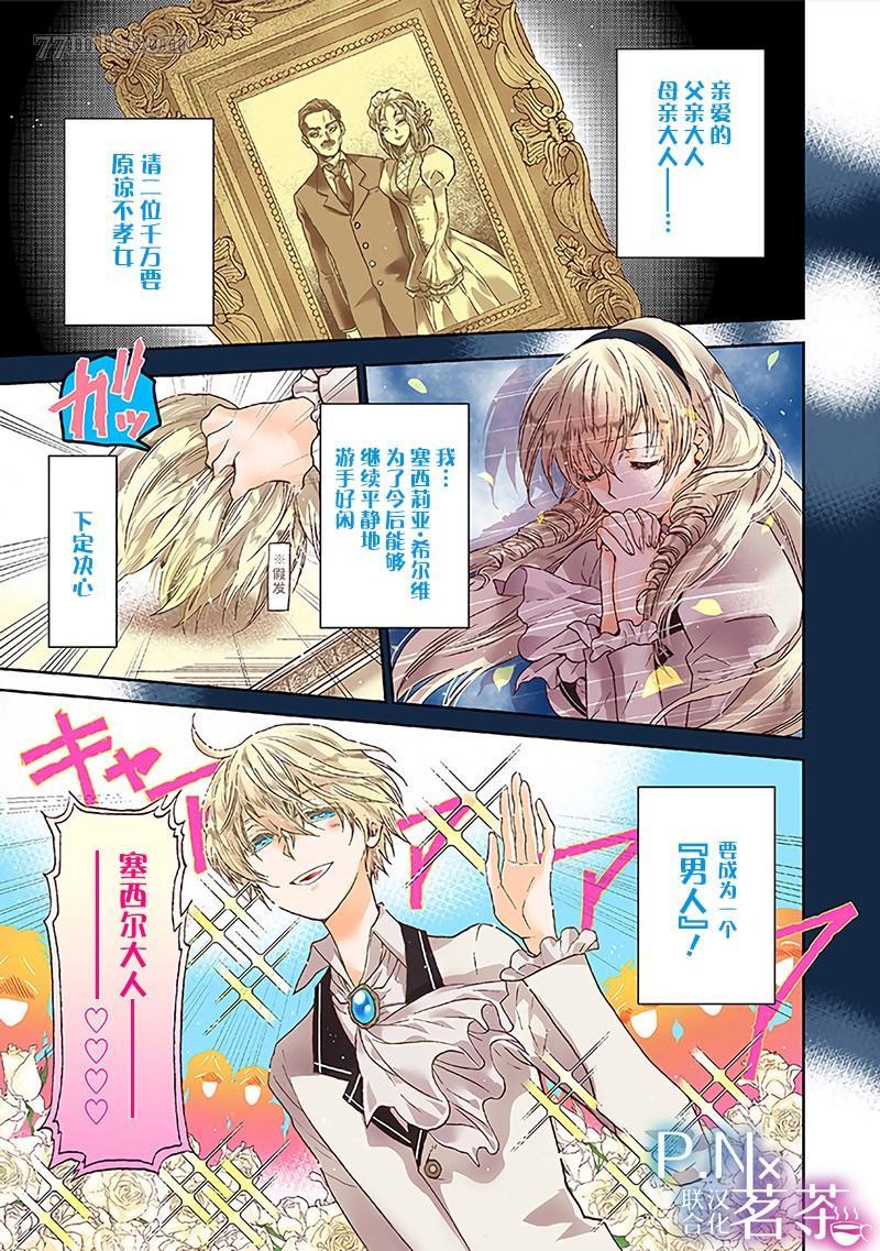 恶役千金塞西莉亚解说漫画,第1话1图
