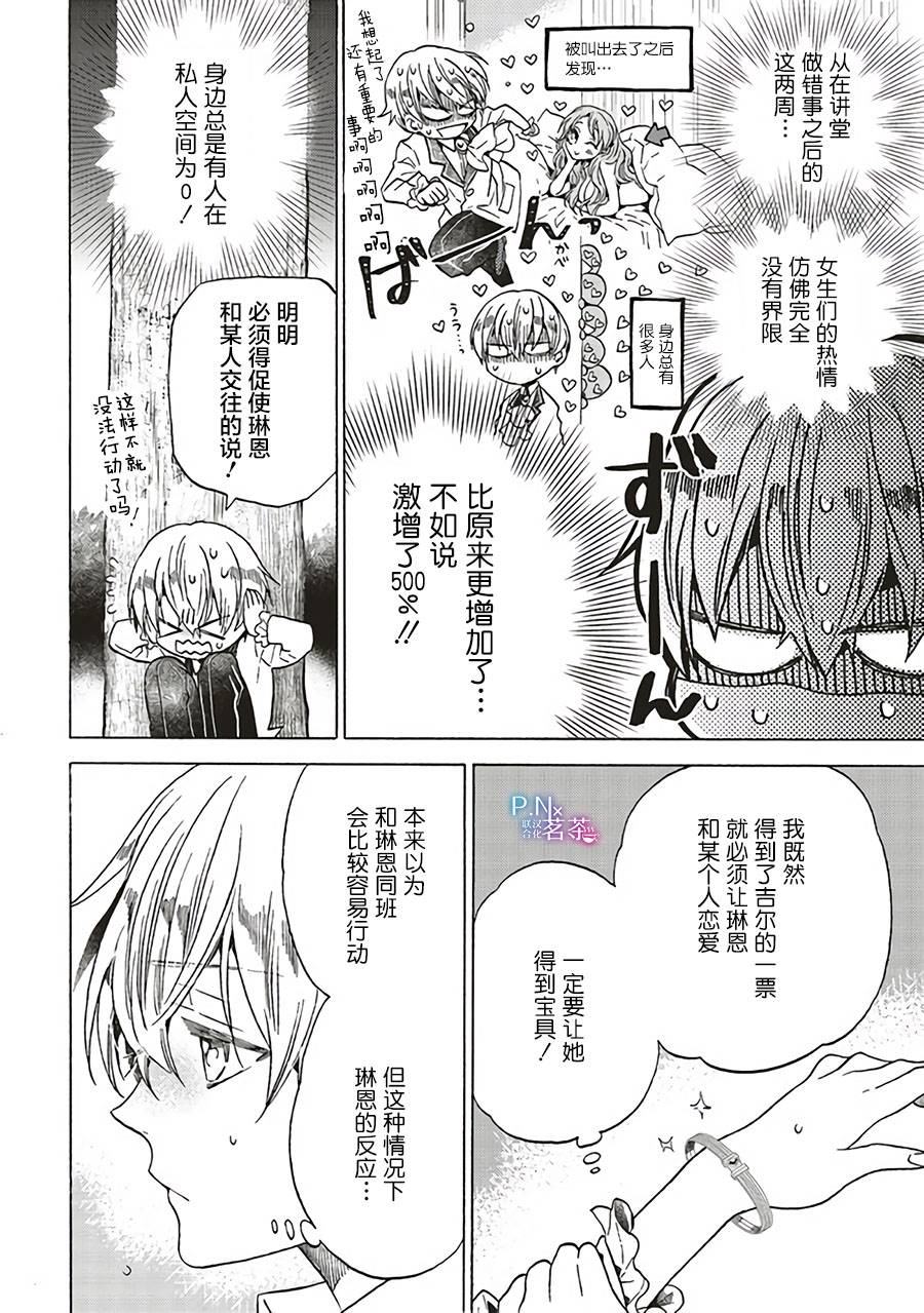 恶役千金、塞西莉亚?希尔维因为不想去死于是决定女扮男装。漫画,第2.2话4图