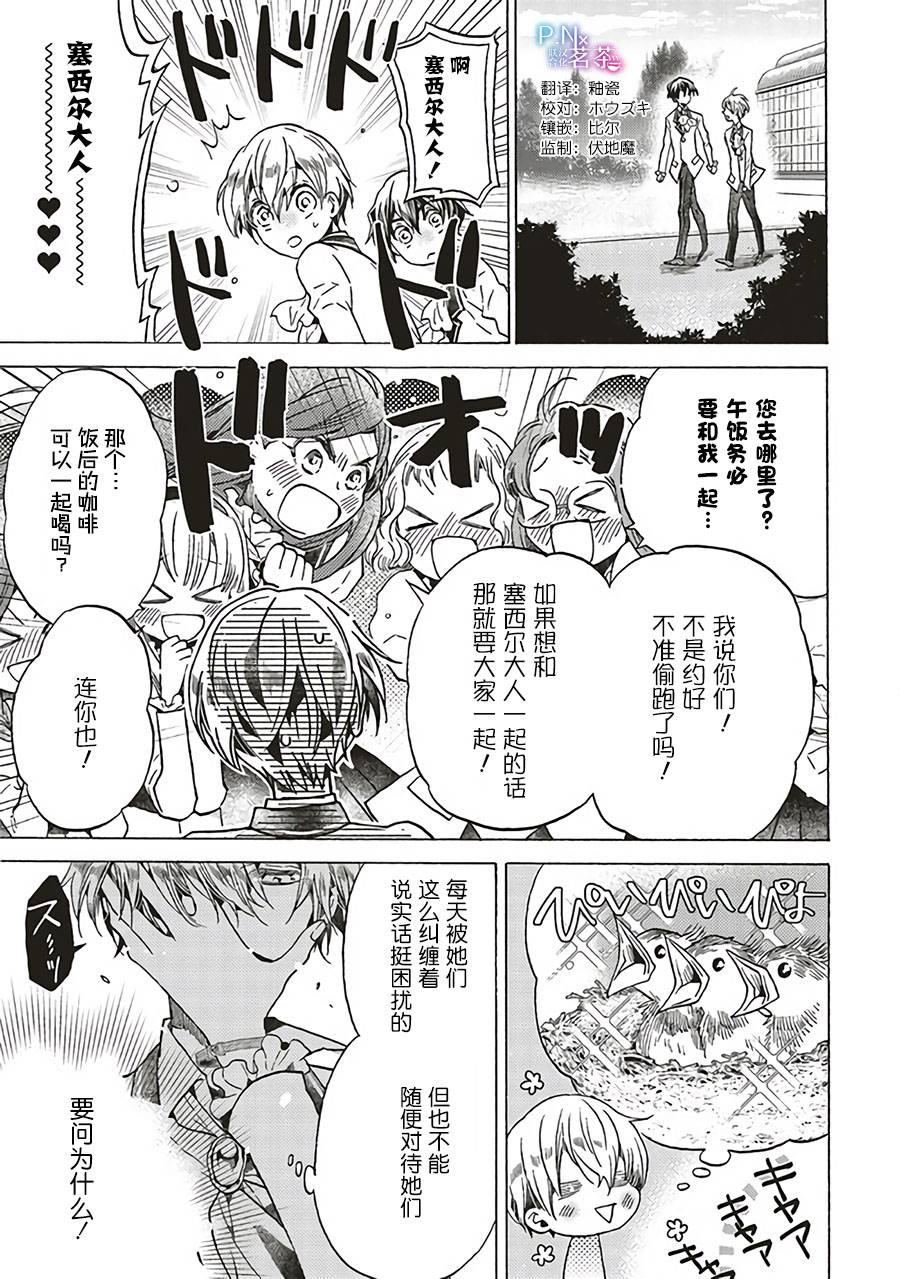 恶役千金、塞西莉亚?希尔维因为不想去死于是决定女扮男装。漫画,第2.2话1图