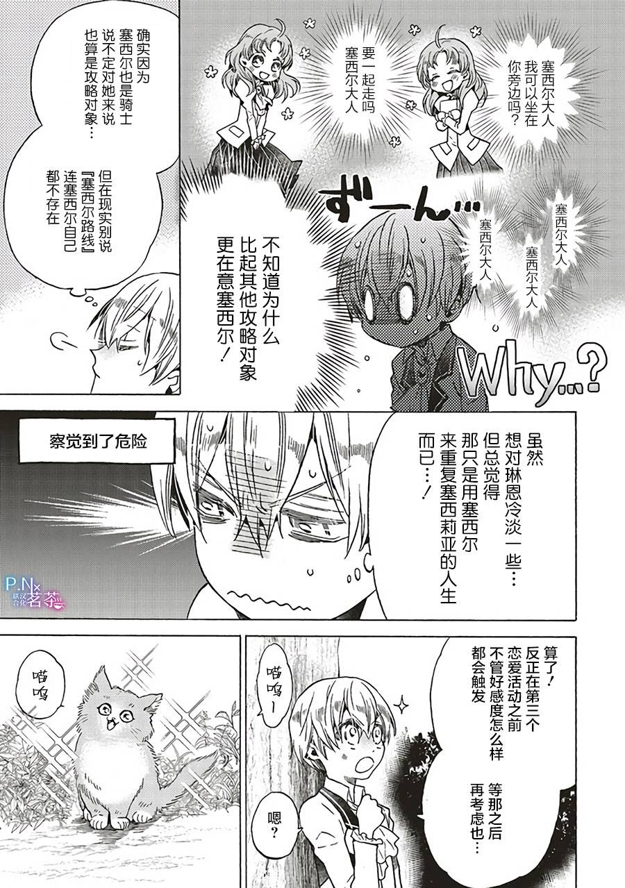 恶役千金、塞西莉亚?希尔维因为不想去死于是决定女扮男装。漫画,第2.2话5图