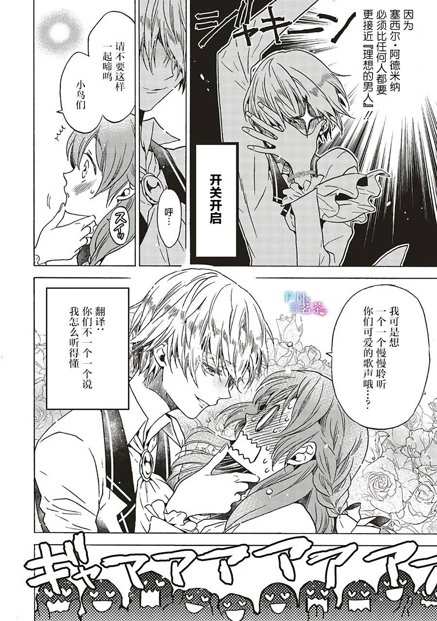 恶役千金、塞西莉亚?希尔维因为不想去死于是决定女扮男装。漫画,第2.2话2图