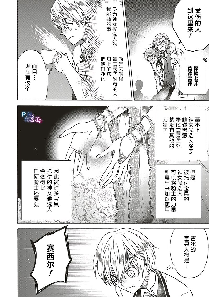恶役千金、塞西莉亚?希尔维因为不想去死于是决定女扮男装。漫画,第5.3话4图