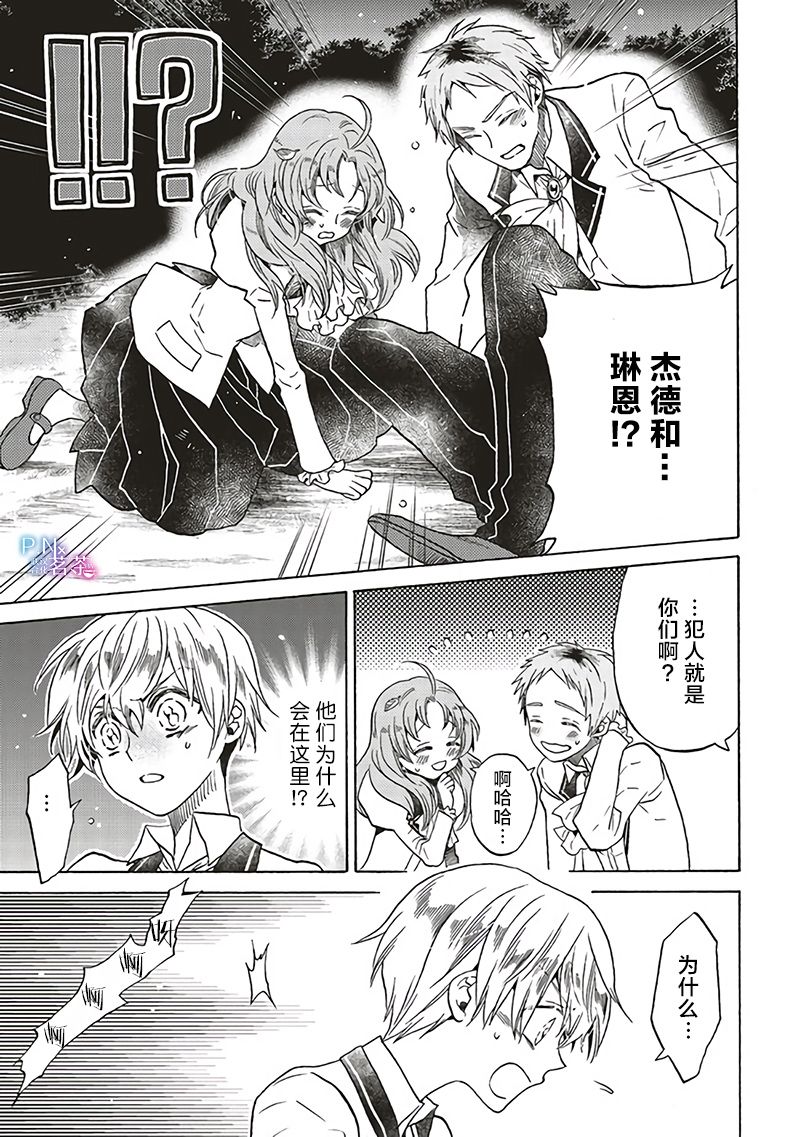 恶役千金、塞西莉亚?希尔维因为不想去死于是决定女扮男装。漫画,第5.3话1图