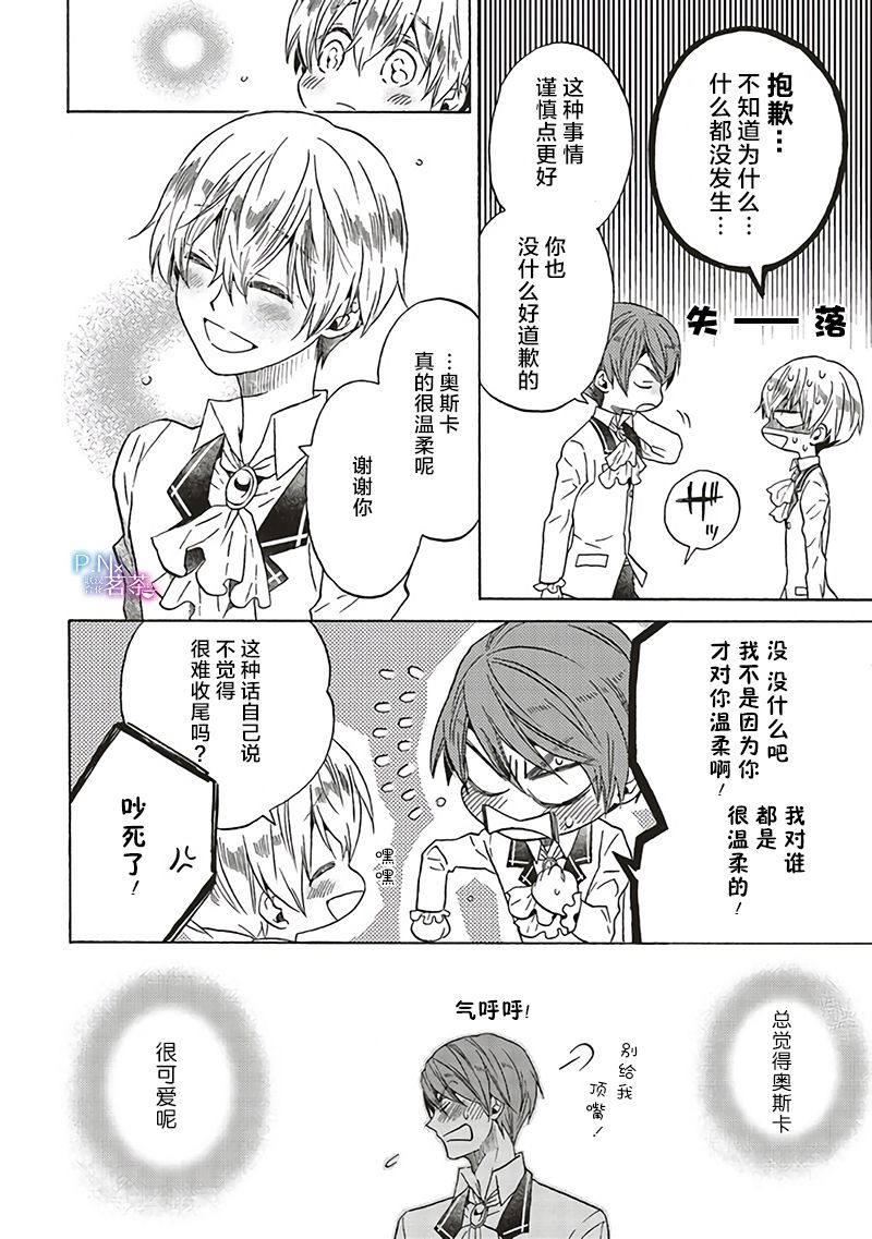 恶役千金、塞西莉亚?希尔维因为不想去死于是决定女扮男装。漫画,第5.2话4图