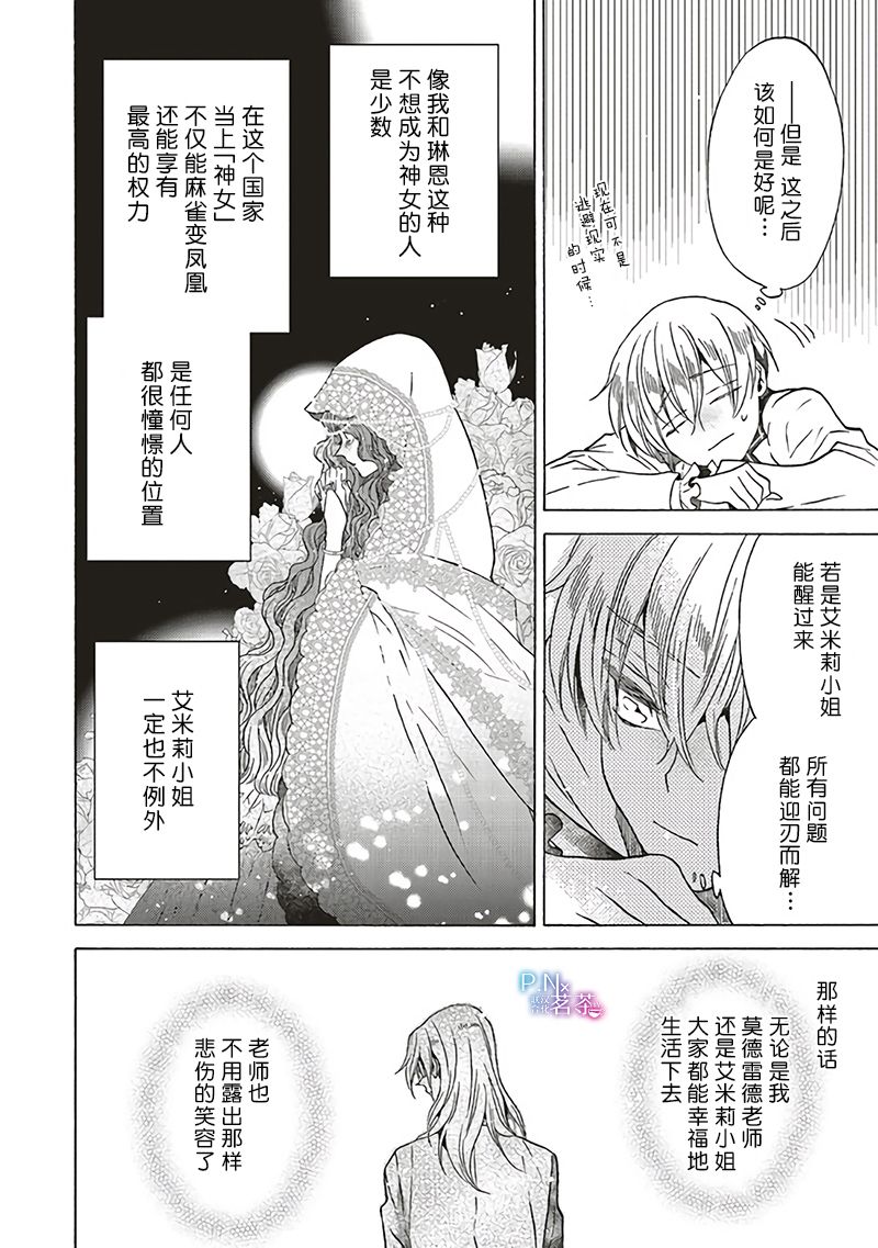 恶役千金、塞西莉亚?希尔维因为不想去死于是决定女扮男装。漫画,第13.4话4图