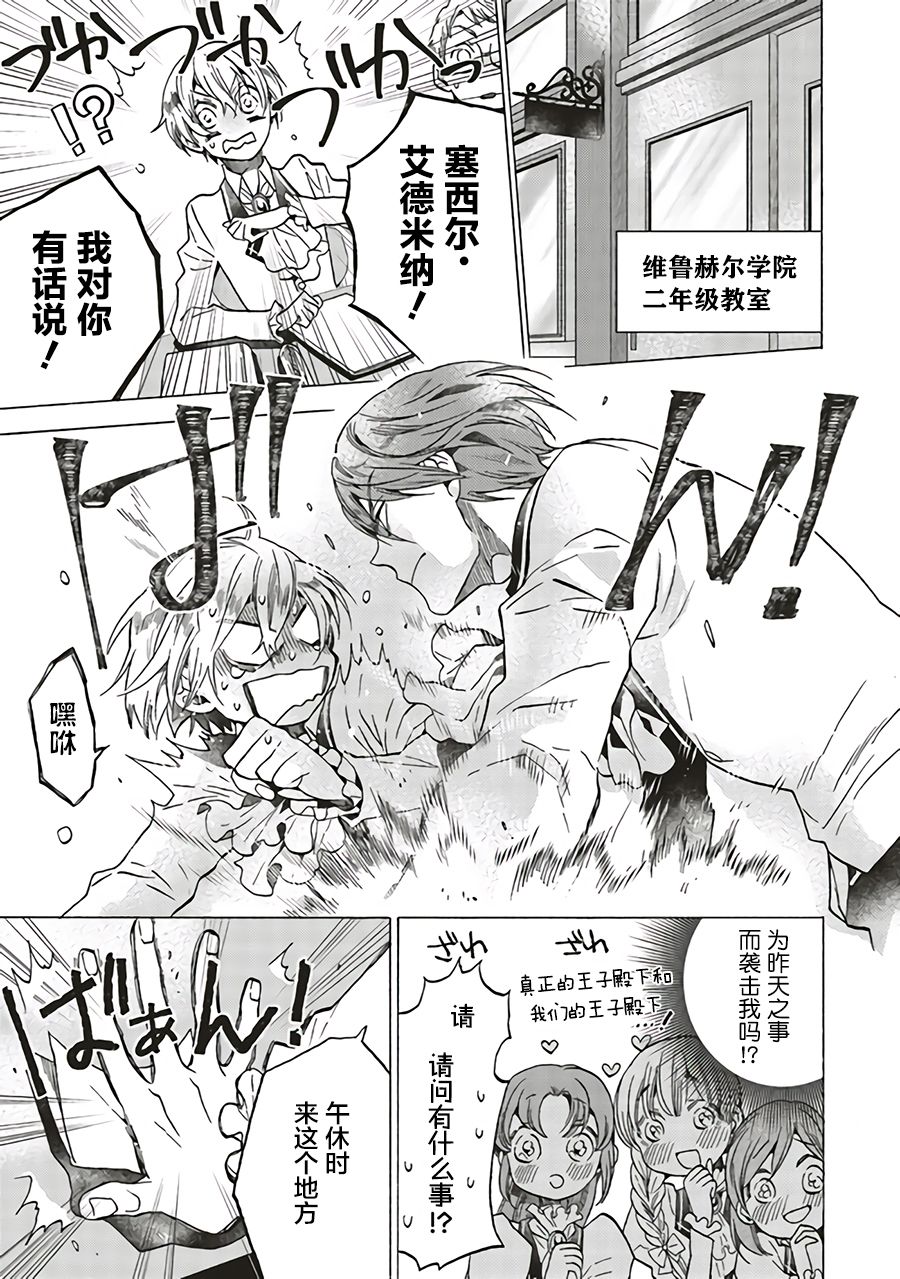 恶役塞西莉亚漫画,第3.1话3图