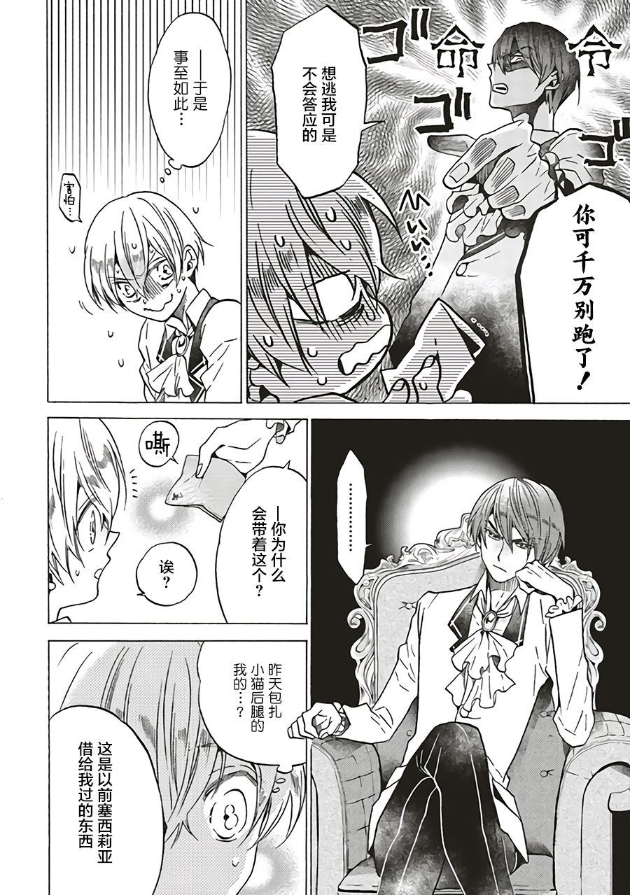 恶役塞西莉亚漫画,第3.1话4图