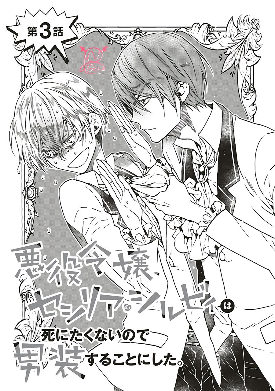 恶役塞西莉亚漫画,第3.1话2图