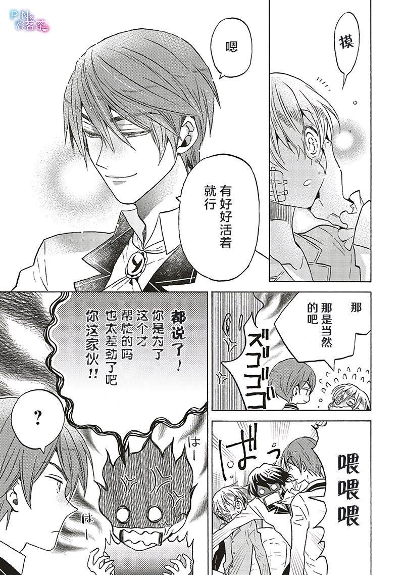 恶役千金、塞西莉亚?希尔维因为不想去死于是决定女扮男装。漫画,第11.4话3图