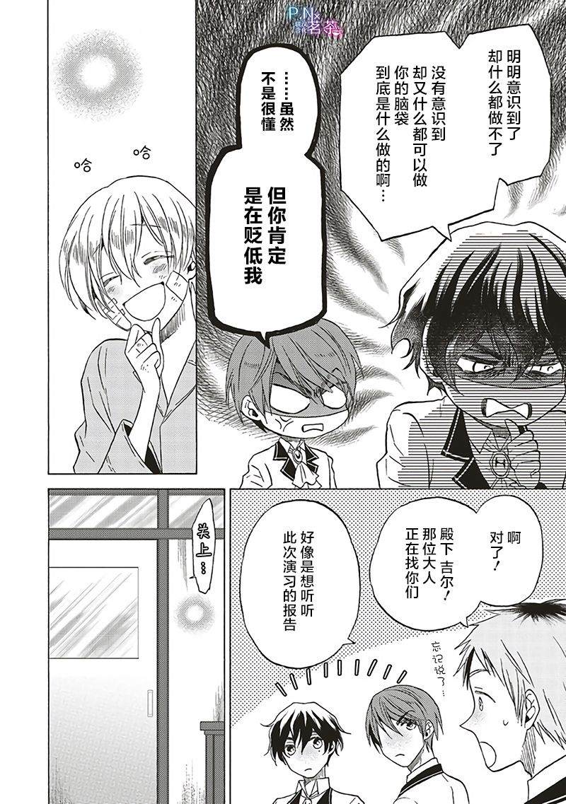 恶役千金、塞西莉亚?希尔维因为不想去死于是决定女扮男装。漫画,第11.4话4图