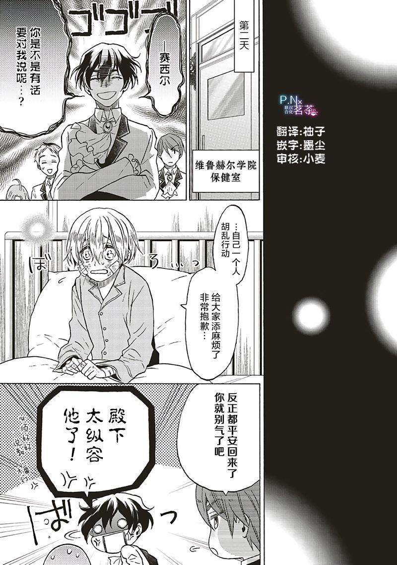 恶役千金、塞西莉亚?希尔维因为不想去死于是决定女扮男装。漫画,第11.4话1图