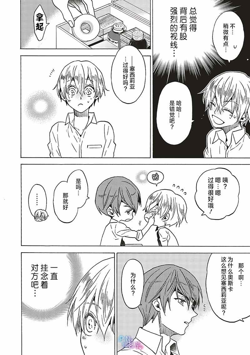 恶役千金塞西莉亚解说漫画,第4.2话2图