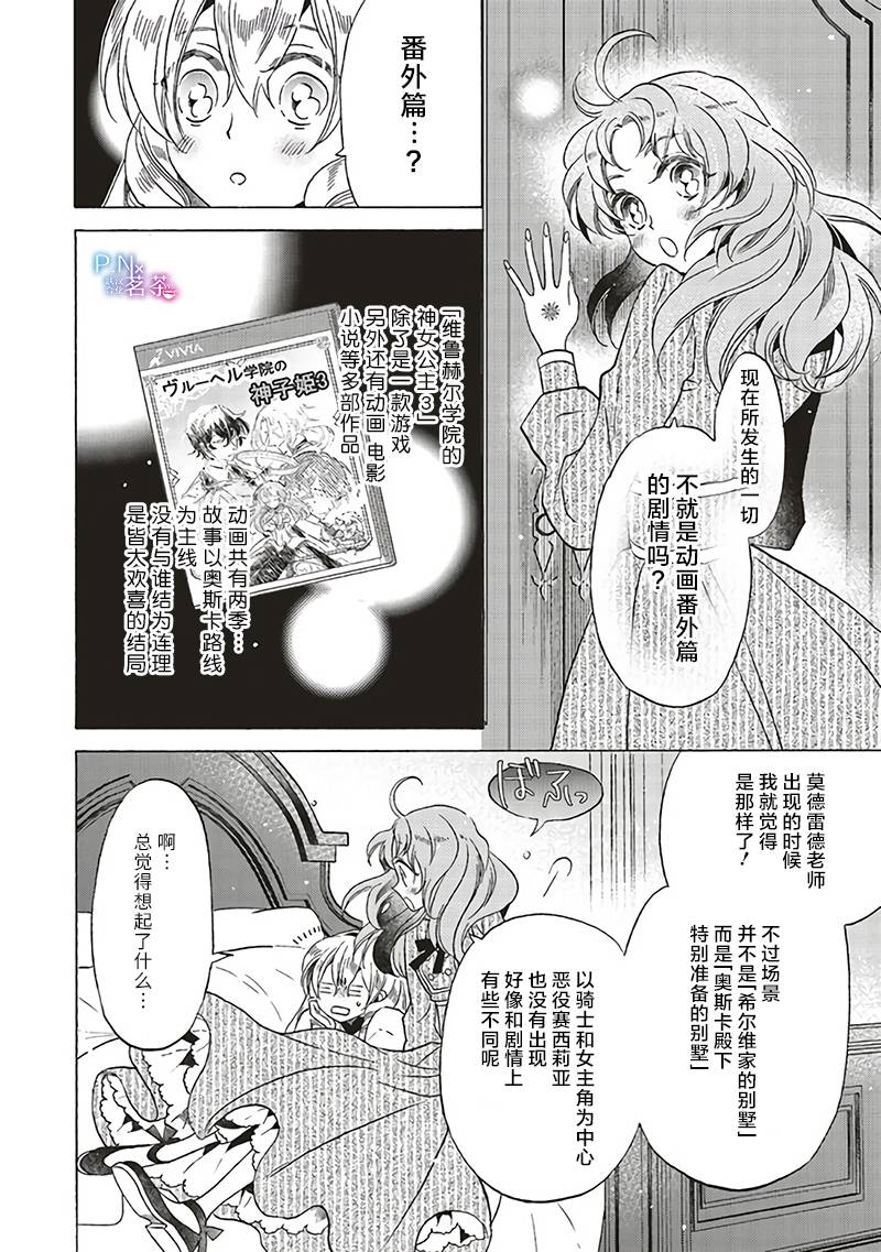 恶役千金、塞西莉亚?希尔维因为不想去死于是决定女扮男装。漫画,第15.3话5图