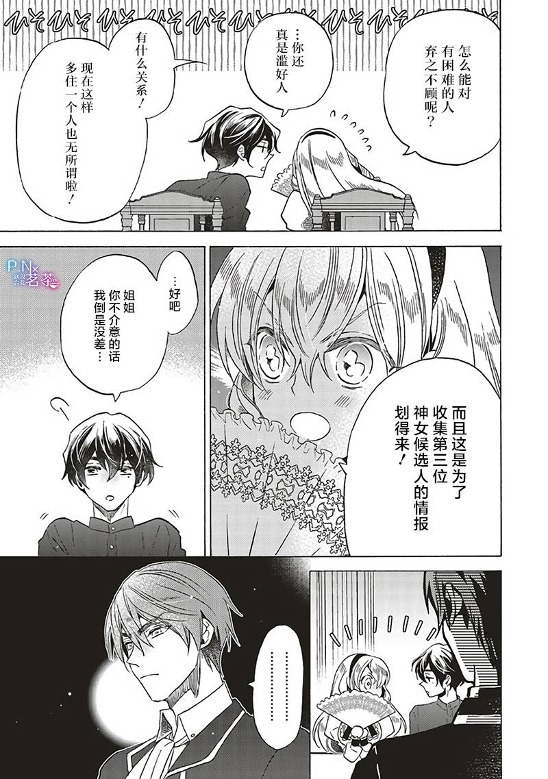 恶役千金、塞西莉亚?希尔维因为不想去死于是决定女扮男装。漫画,第15.3话2图