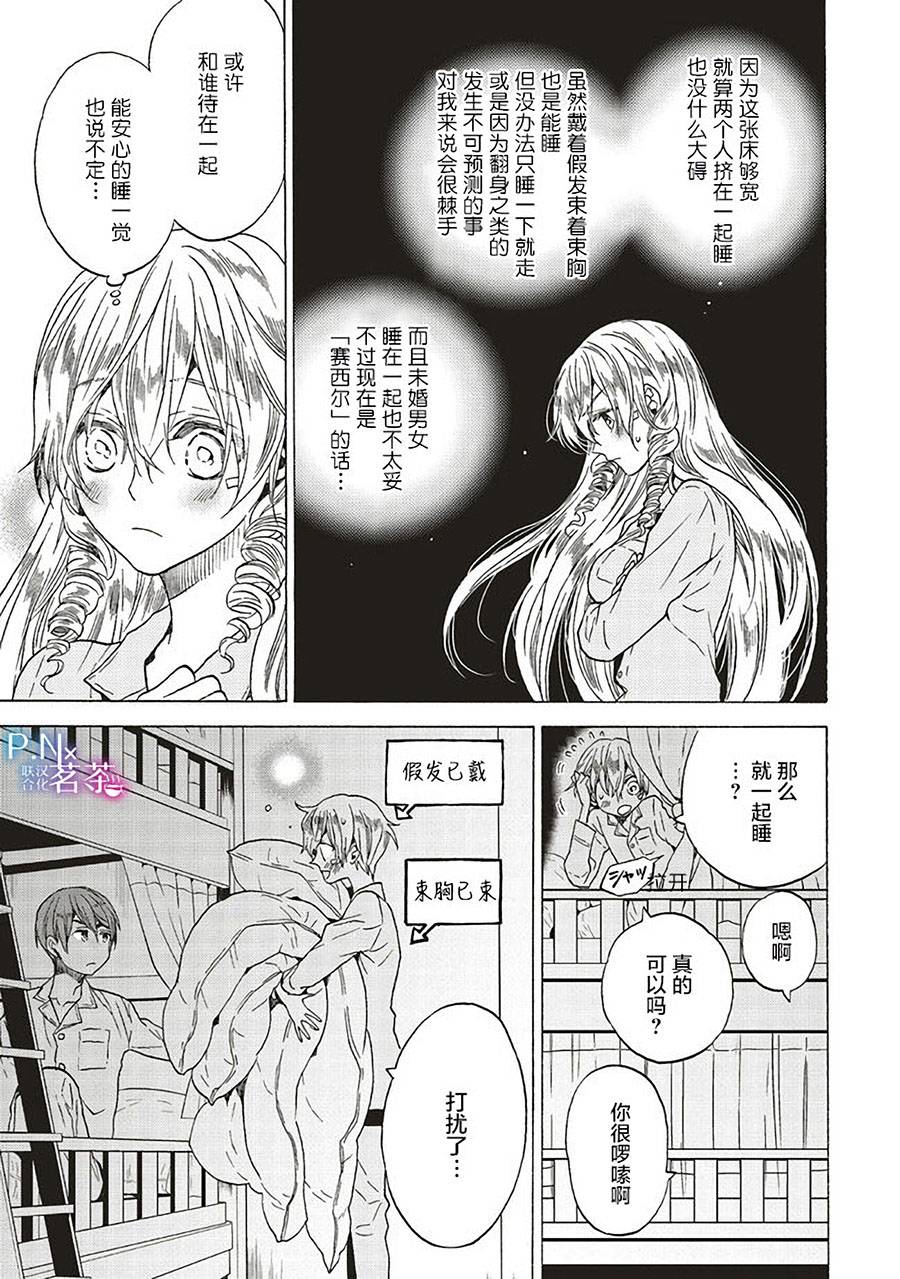 恶役千金、塞西莉亚?希尔维因为不想去死于是决定女扮男装。漫画,第4.3话5图