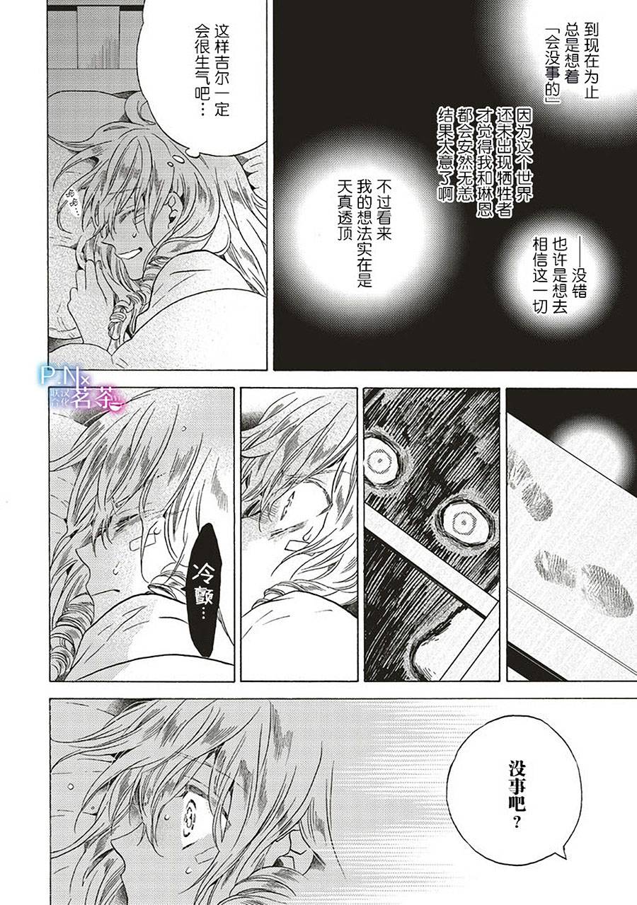恶役千金、塞西莉亚?希尔维因为不想去死于是决定女扮男装。漫画,第4.3话2图