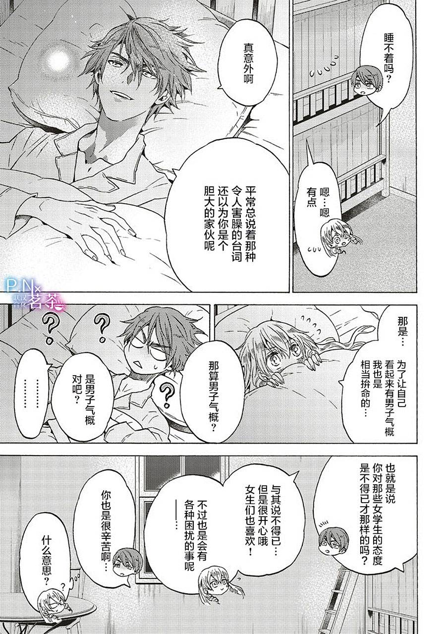 恶役千金、塞西莉亚?希尔维因为不想去死于是决定女扮男装。漫画,第4.3话3图