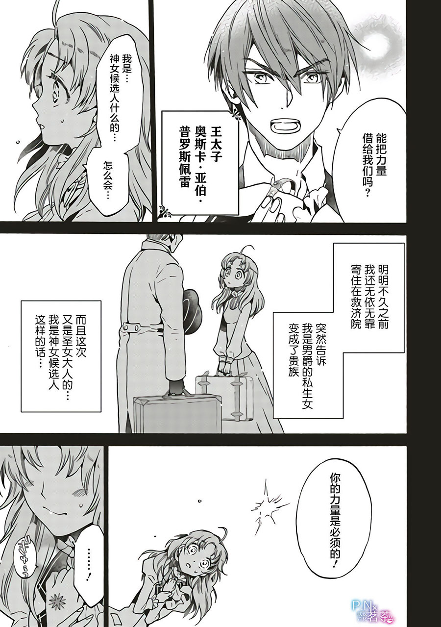 恶役千金、塞西莉亚?希尔维因为不想去死于是决定女扮男装。漫画,第2.1话3图