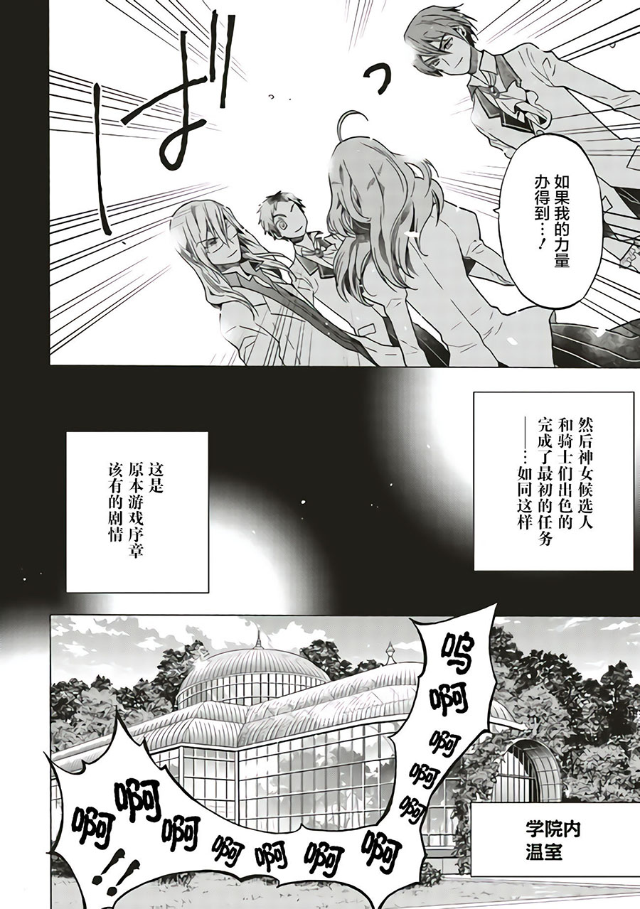 恶役千金、塞西莉亚?希尔维因为不想去死于是决定女扮男装。漫画,第2.1话4图