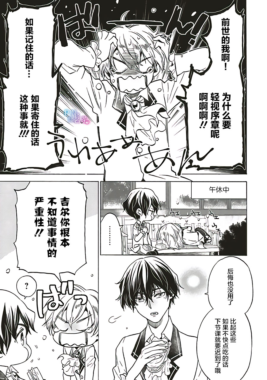 恶役千金、塞西莉亚?希尔维因为不想去死于是决定女扮男装。漫画,第2.1话5图