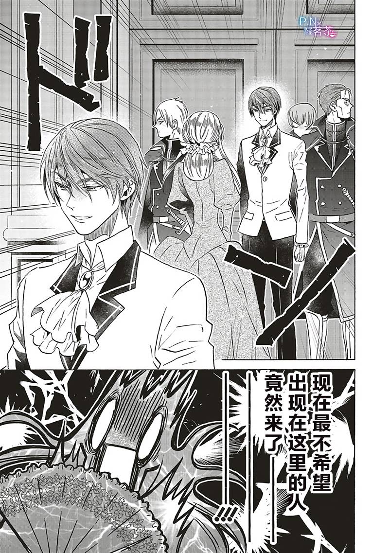 恶役千金、塞西莉亚?希尔维因为不想去死于是决定女扮男装。漫画,第14.4话4图
