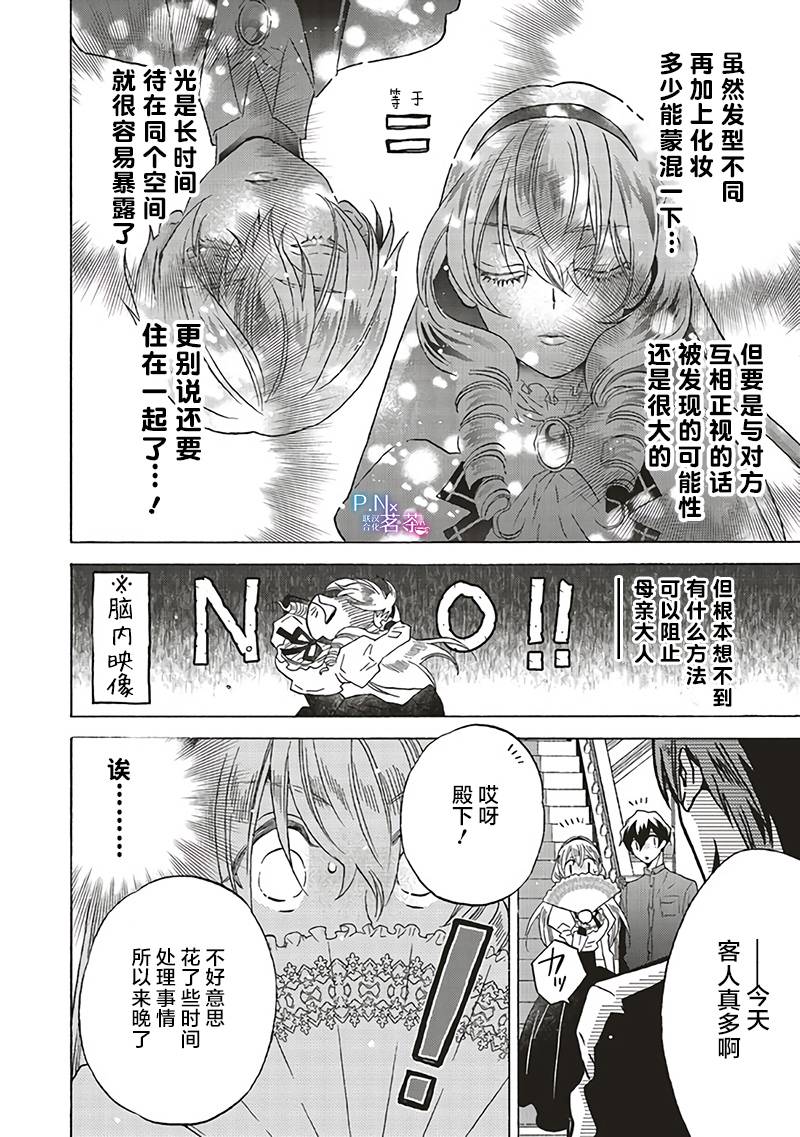 恶役千金、塞西莉亚?希尔维因为不想去死于是决定女扮男装。漫画,第14.4话3图
