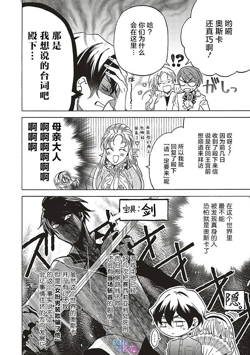 恶役千金、塞西莉亚?希尔维因为不想去死于是决定女扮男装。漫画,第14.4话5图