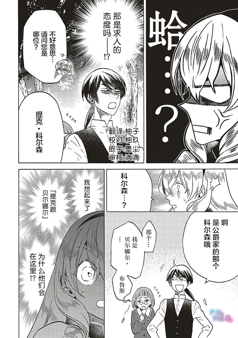 恶役千金、塞西莉亚?希尔维因为不想去死于是决定女扮男装。漫画,第16.2话1图