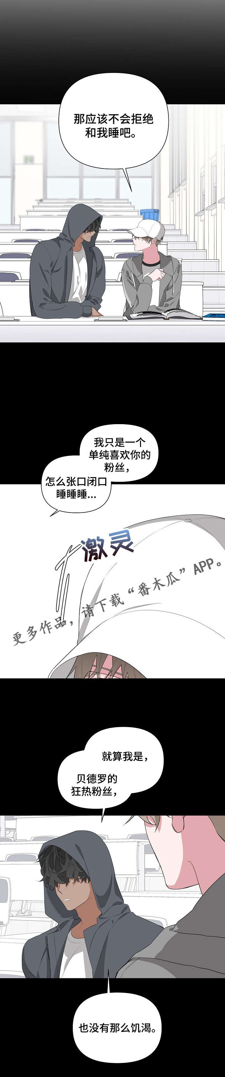 Bedeuro漫画,第18章：不舒服5图