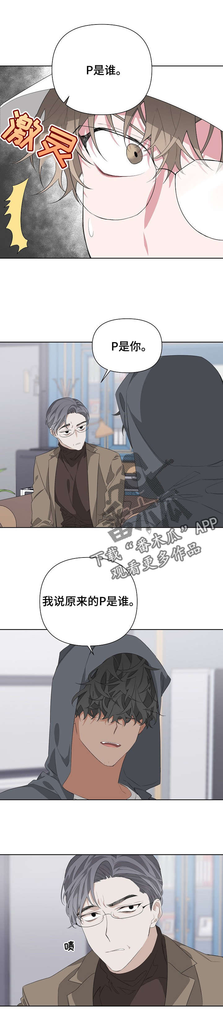 Bedeuro漫画,第17章：模拟5图
