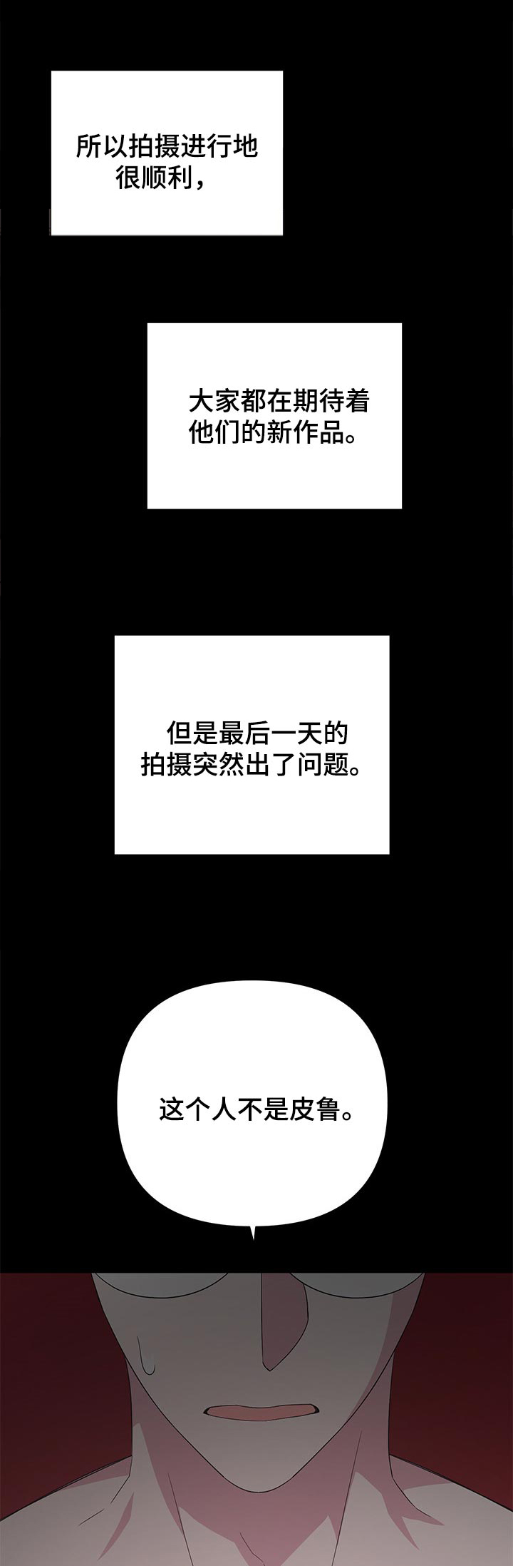Bedeuro漫画,第36章：暴露身份2图