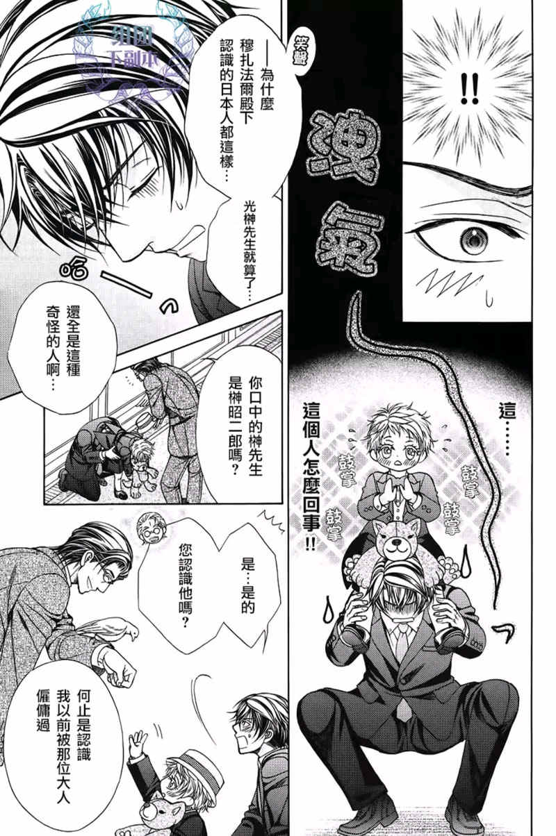 荒漠国家的傲慢王子漫画,第2话5图