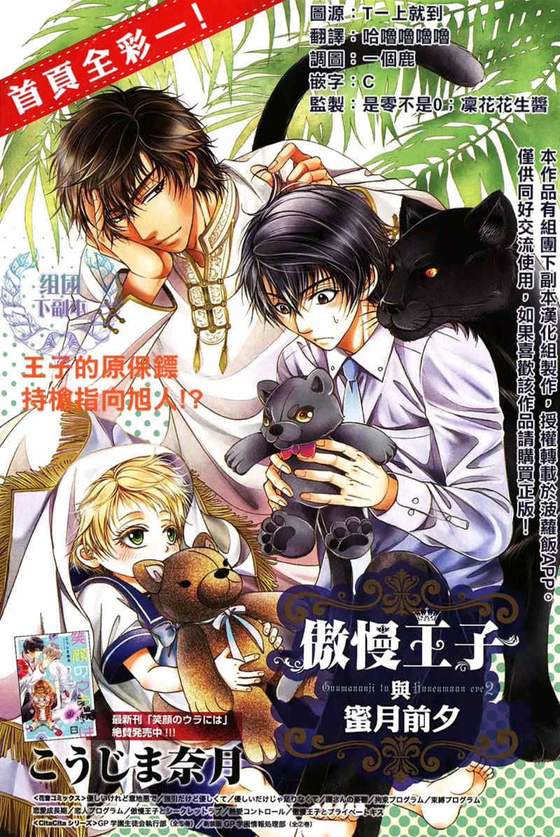 荒漠国家的傲慢王子漫画,第2话1图