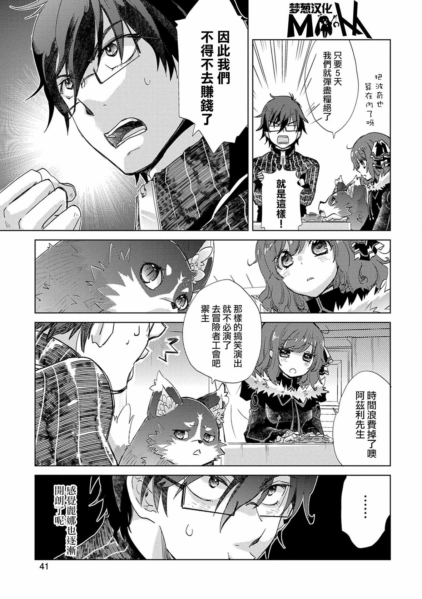 悠久愚者阿兹利漫画,第14话3图