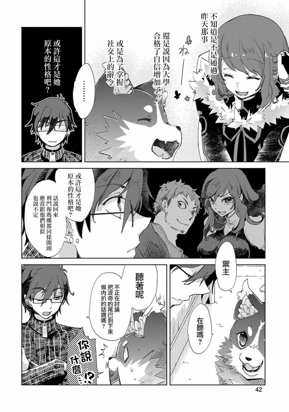 悠久愚者阿兹利漫画,第14话4图
