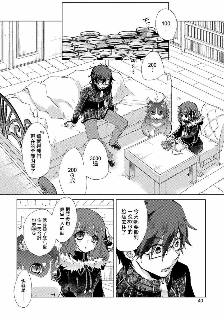 悠久愚者阿兹利漫画,第14话2图